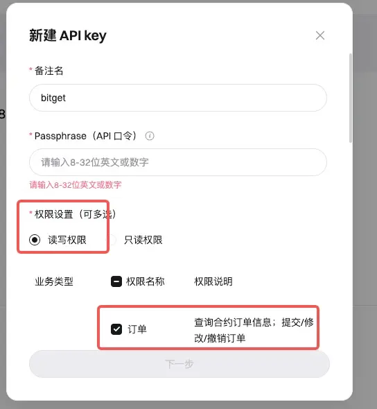 Bitget API配置1