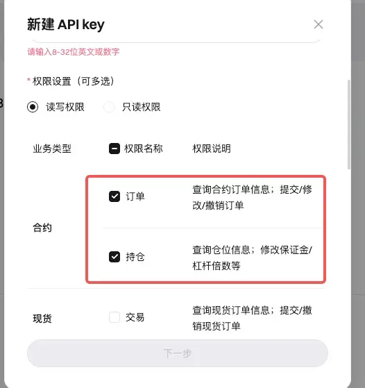 Bitget API配置2