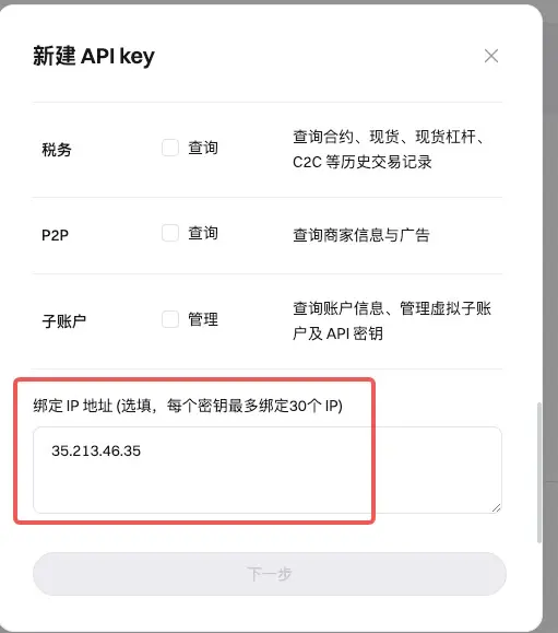 Bitget API配置3