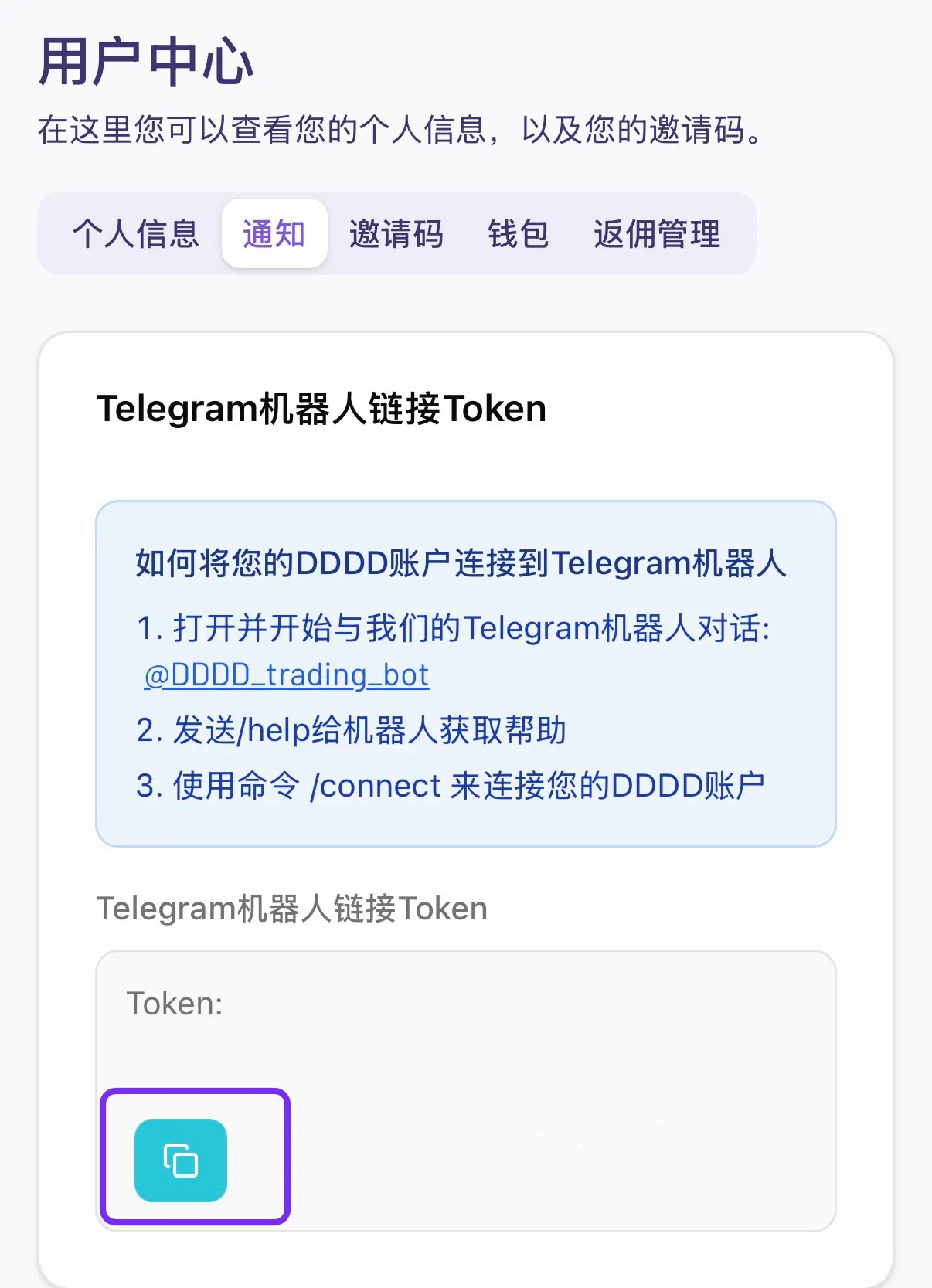 绑定Token