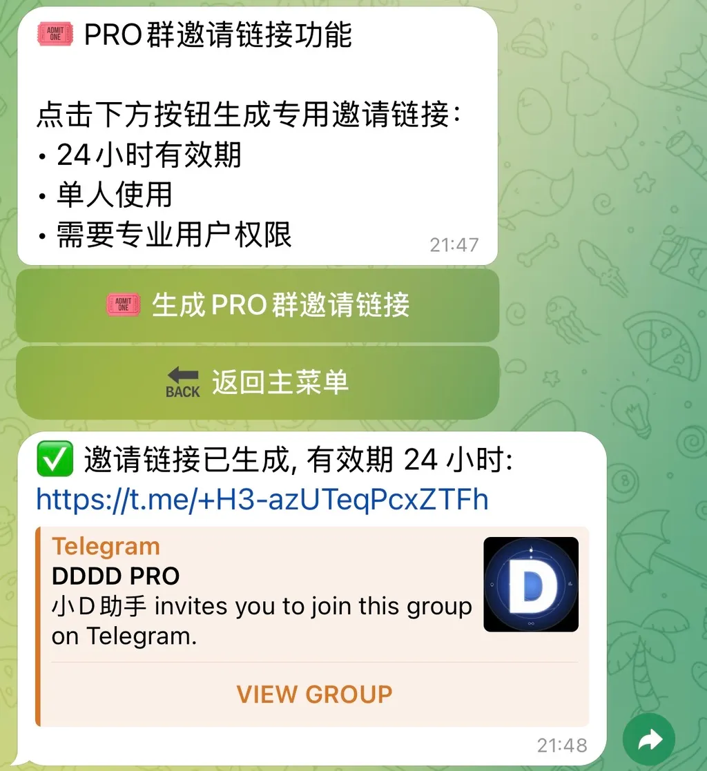 Pro群邀请